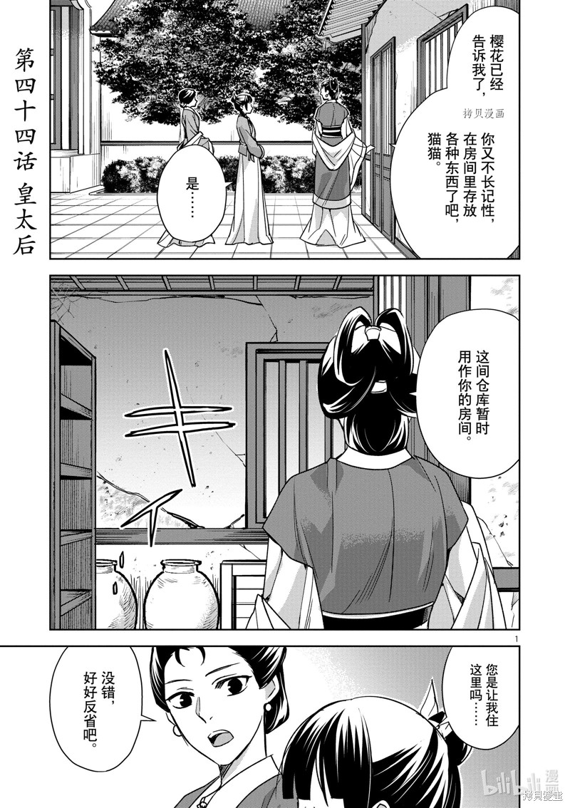 药屋少女的呢喃～猫猫的後宫解谜手册～ 第44话 单击左键进入下一页