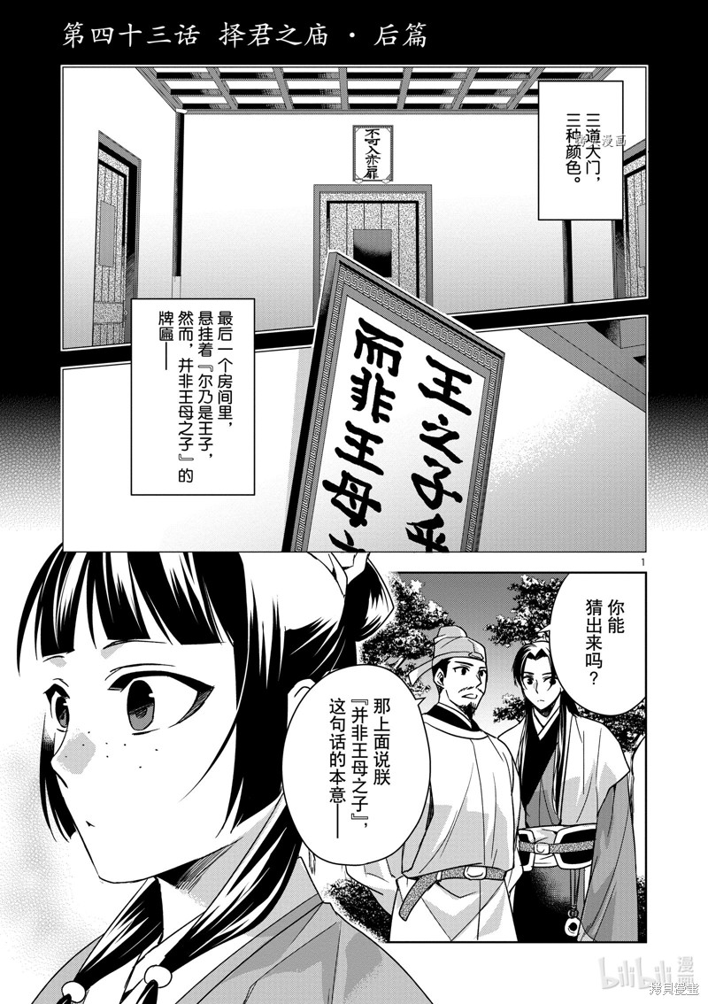 药屋少女的呢喃～猫猫的後宫解谜手册～ 第43话 单击左键进入下一页
