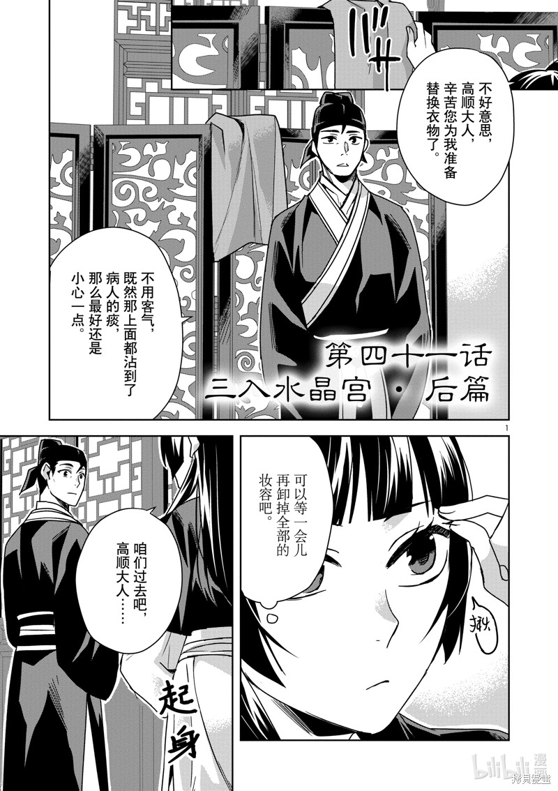 药屋少女的呢喃～猫猫的後宫解谜手册～ 第41话 单击左键进入下一页
