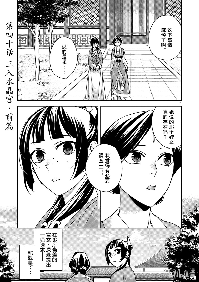 药屋少女的呢喃～猫猫的後宫解谜手册～ 第40话 单击左键进入下一页