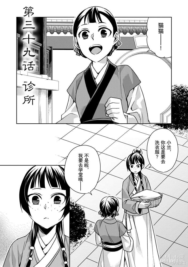 药屋少女的呢喃～猫猫的後宫解谜手册～ 第39话 单击左键进入下一页