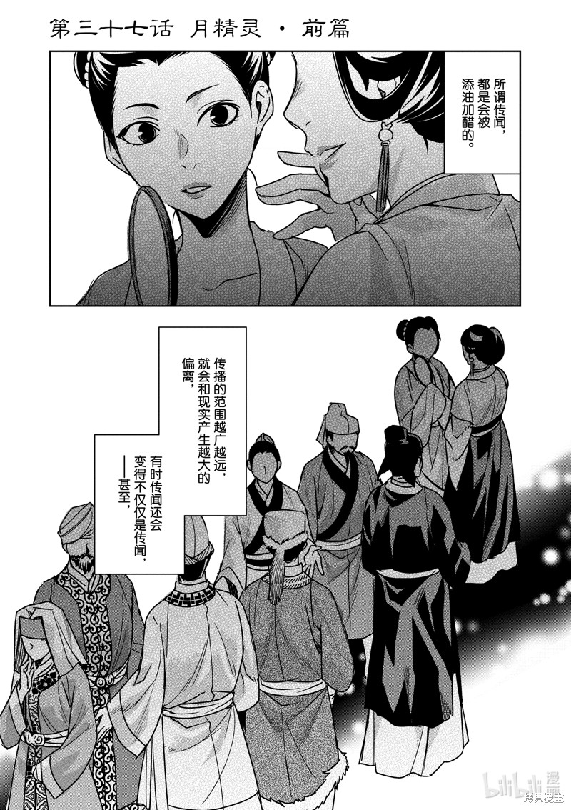 药屋少女的呢喃～猫猫的後宫解谜手册～ 第37话 单击左键进入下一页