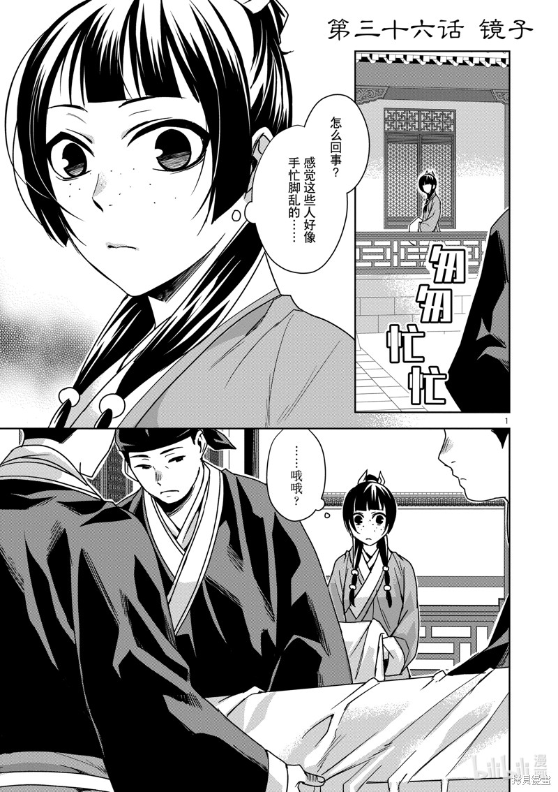药屋少女的呢喃～猫猫的後宫解谜手册～ 第36话 单击左键进入下一页