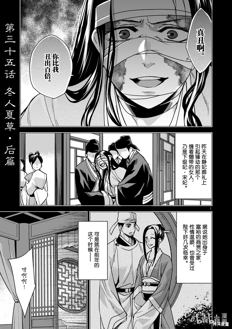 药屋少女的呢喃～猫猫的後宫解谜手册～ 第35话 单击左键进入下一页