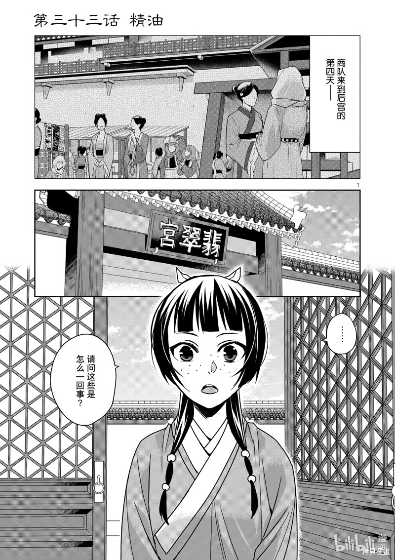 药屋少女的呢喃～猫猫的後宫解谜手册～ 第33话 单击左键进入下一页