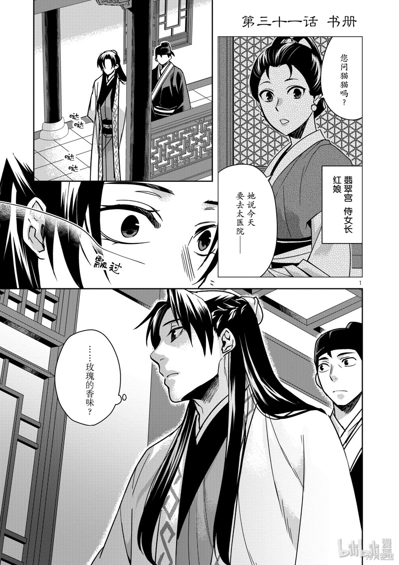 药屋少女的呢喃～猫猫的後宫解谜手册～ 第31话 单击左键进入下一页