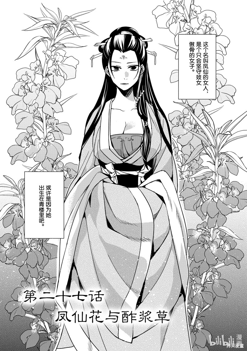 药屋少女的呢喃～猫猫的後宫解谜手册～ 第29话 单击左键进入下一页
