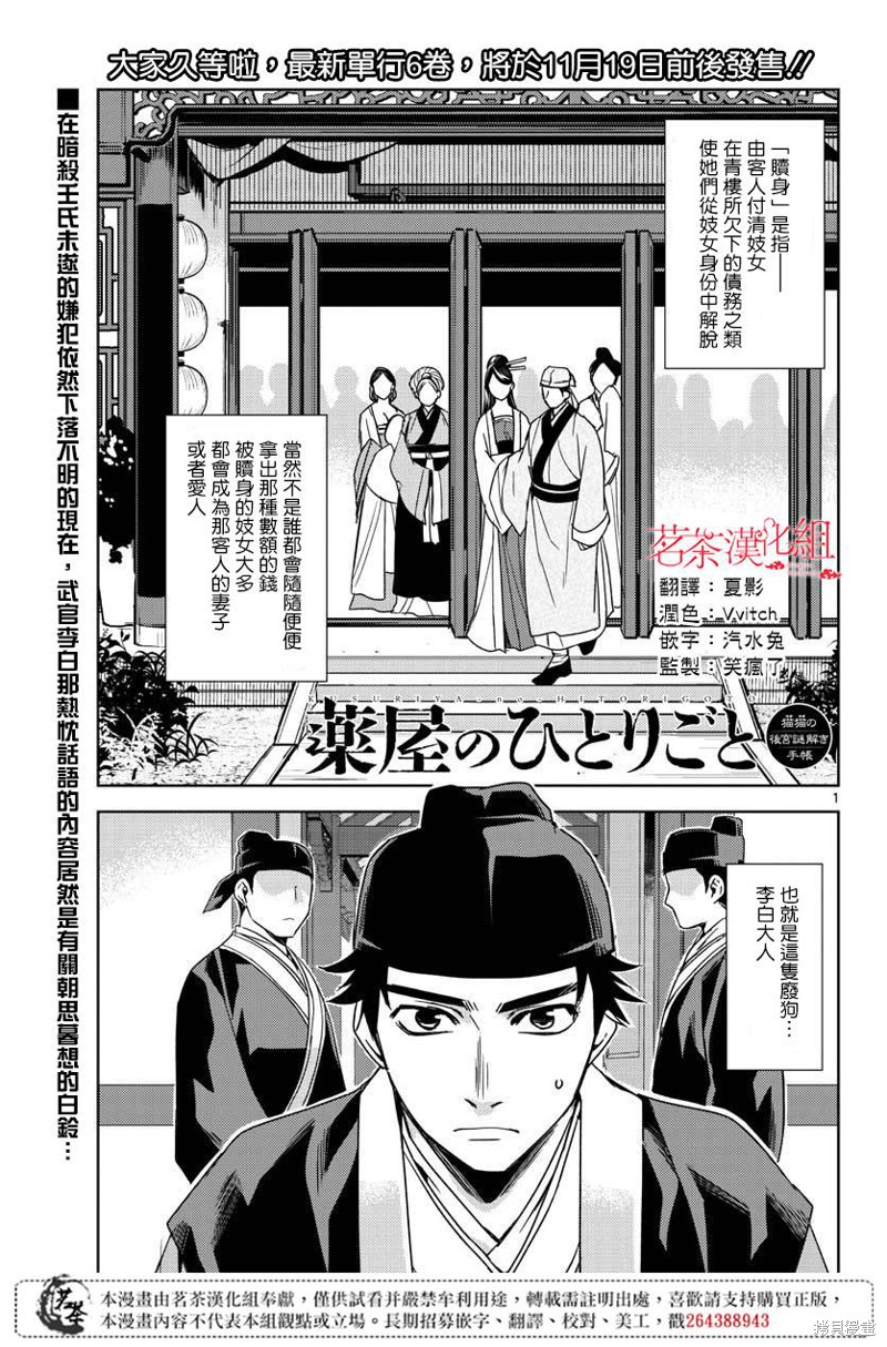 药屋少女的呢喃～猫猫的後宫解谜手册～ 第26话 单击左键进入下一页