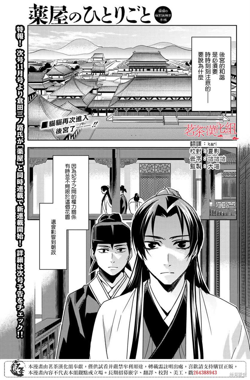 药屋少女的呢喃～猫猫的後宫解谜手册～ 第25话 单击左键进入下一页