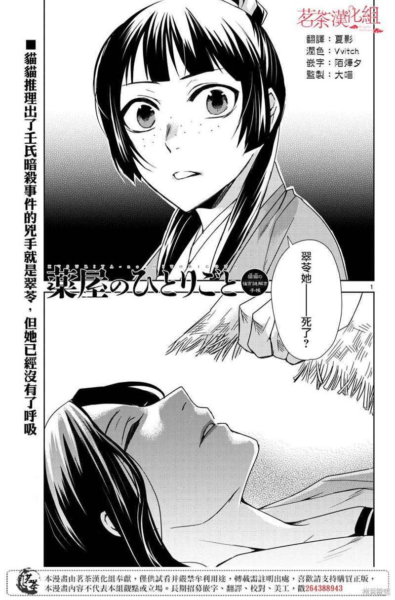药屋少女的呢喃～猫猫的後宫解谜手册～ 第24话 单击左键进入下一页