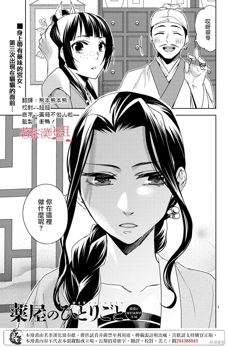药屋少女的呢喃～猫猫的後宫解谜手册～ 第22话 单击左键进入下一页