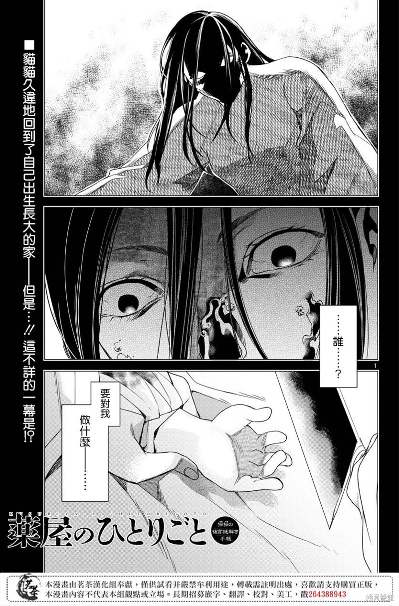 药屋少女的呢喃～猫猫的後宫解谜手册～ 第21话 单击左键进入下一页