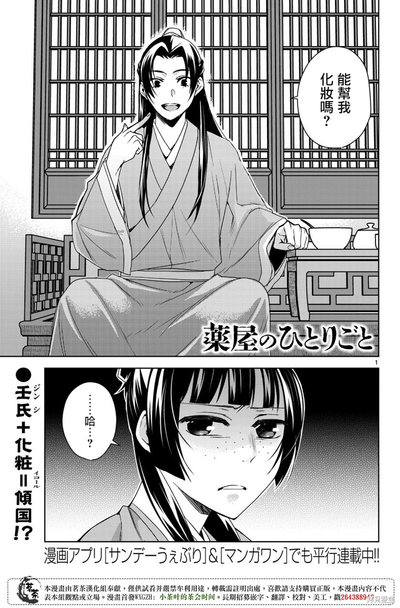 药屋少女的呢喃～猫猫的後宫解谜手册～ 第20话 单击左键进入下一页