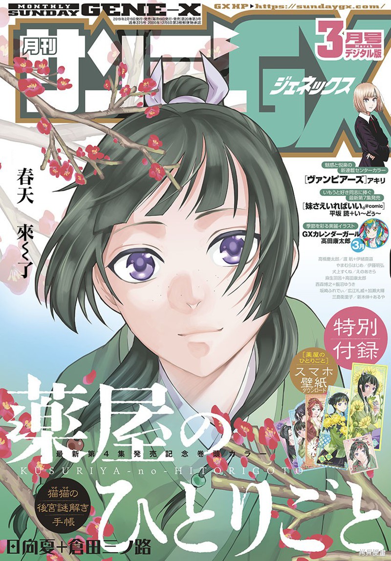 药屋少女的呢喃～猫猫的後宫解谜手册～ 第19话 单击左键进入下一页