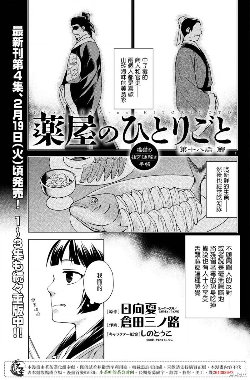 药屋少女的呢喃～猫猫的後宫解谜手册～ 第18话 单击左键进入下一页