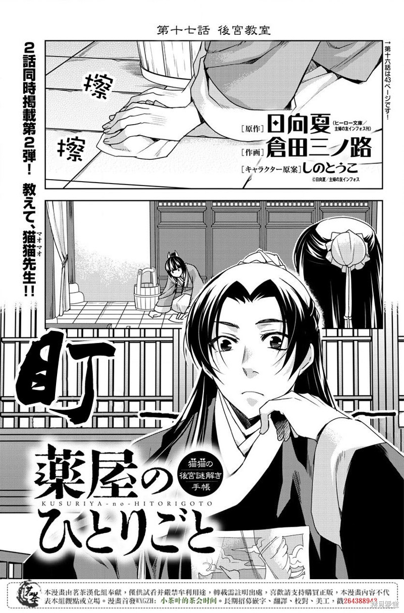 药屋少女的呢喃～猫猫的後宫解谜手册～ 第17话 单击左键进入下一页