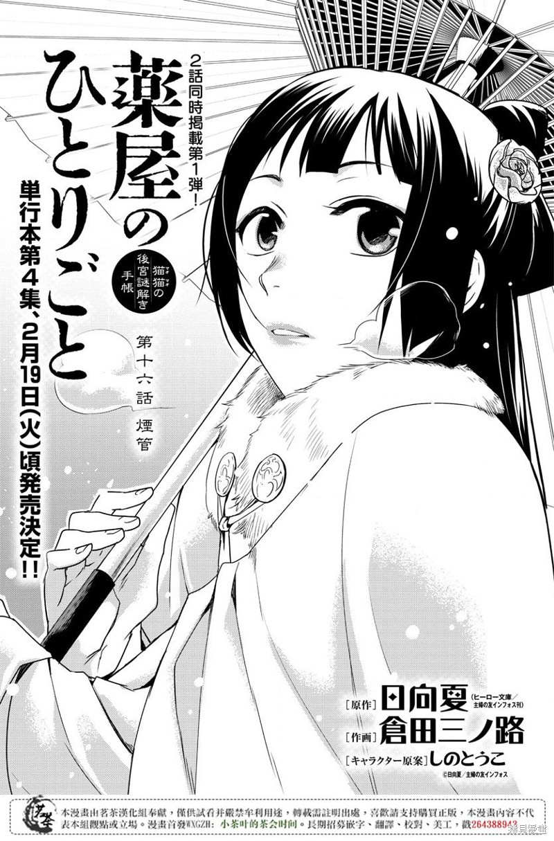 药屋少女的呢喃～猫猫的後宫解谜手册～ 第16话 单击左键进入下一页