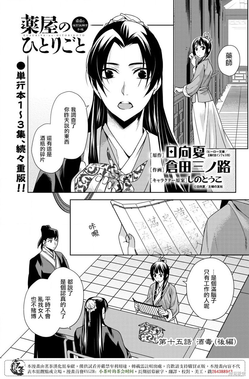 药屋少女的呢喃～猫猫的後宫解谜手册～ 第15.5话 单击左键进入下一页