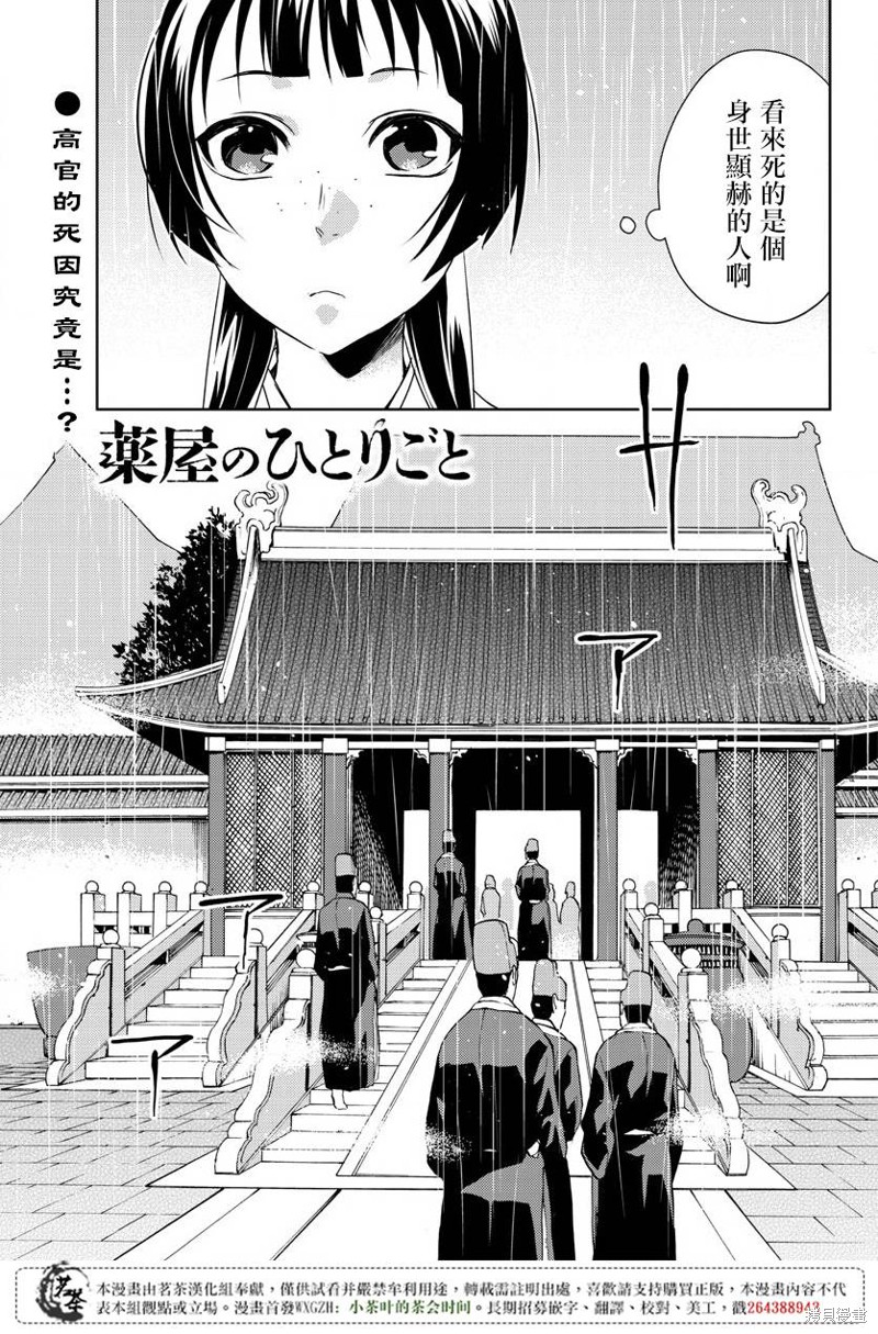 药屋少女的呢喃～猫猫的後宫解谜手册～ 第15话 单击左键进入下一页
