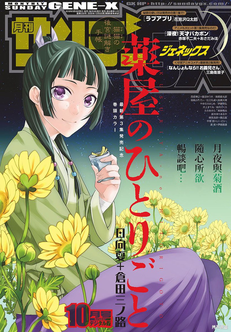 药屋少女的呢喃～猫猫的後宫解谜手册～ 第14话 单击左键进入下一页