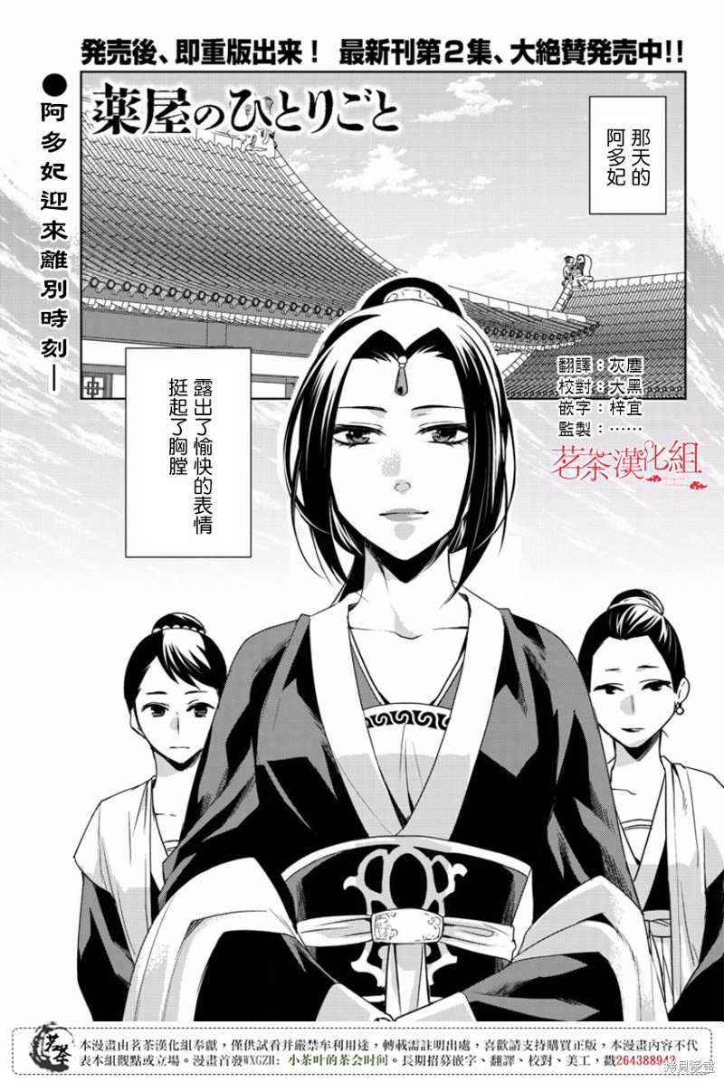 药屋少女的呢喃～猫猫的後宫解谜手册～ 第13话 单击左键进入下一页