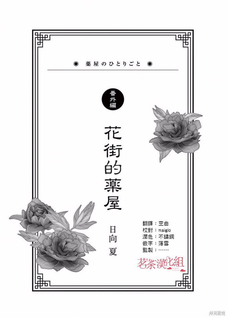 药屋少女的呢喃～猫猫的後宫解谜手册～ 02卷附录 单击左键进入下一页