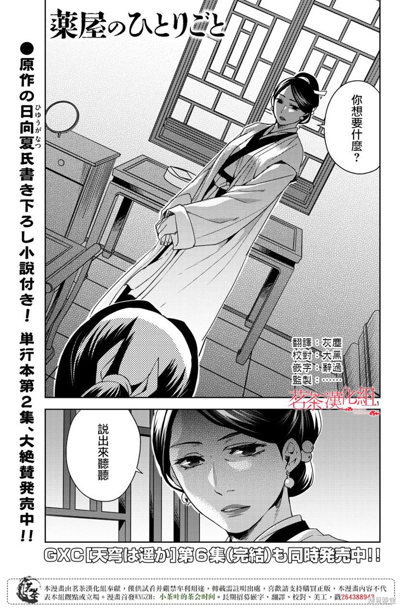 药屋少女的呢喃～猫猫的後宫解谜手册～ 第12话 单击左键进入下一页