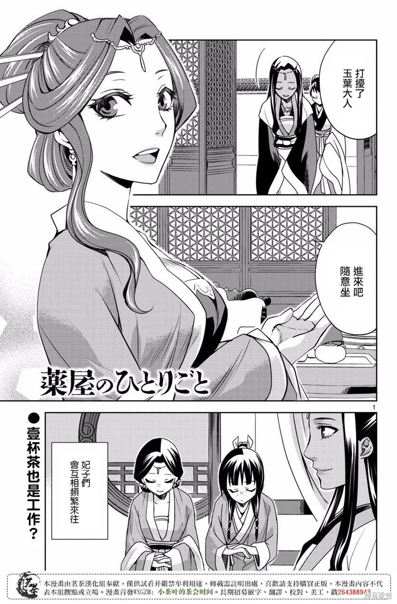 药屋少女的呢喃～猫猫的後宫解谜手册～ 第10话 单击左键进入下一页