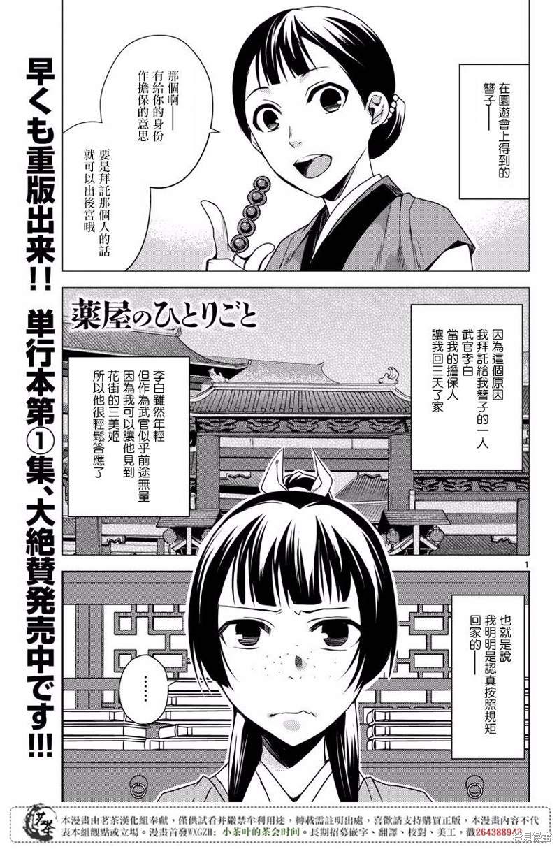 药屋少女的呢喃～猫猫的後宫解谜手册～ 第09话 单击左键进入下一页