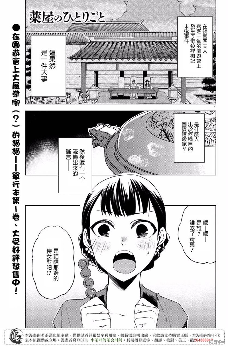 药屋少女的呢喃～猫猫的後宫解谜手册～ 第08话 单击左键进入下一页