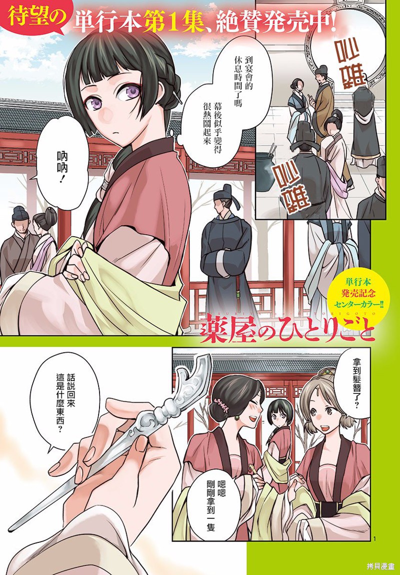 药屋少女的呢喃～猫猫的後宫解谜手册～ 第07话 单击左键进入下一页