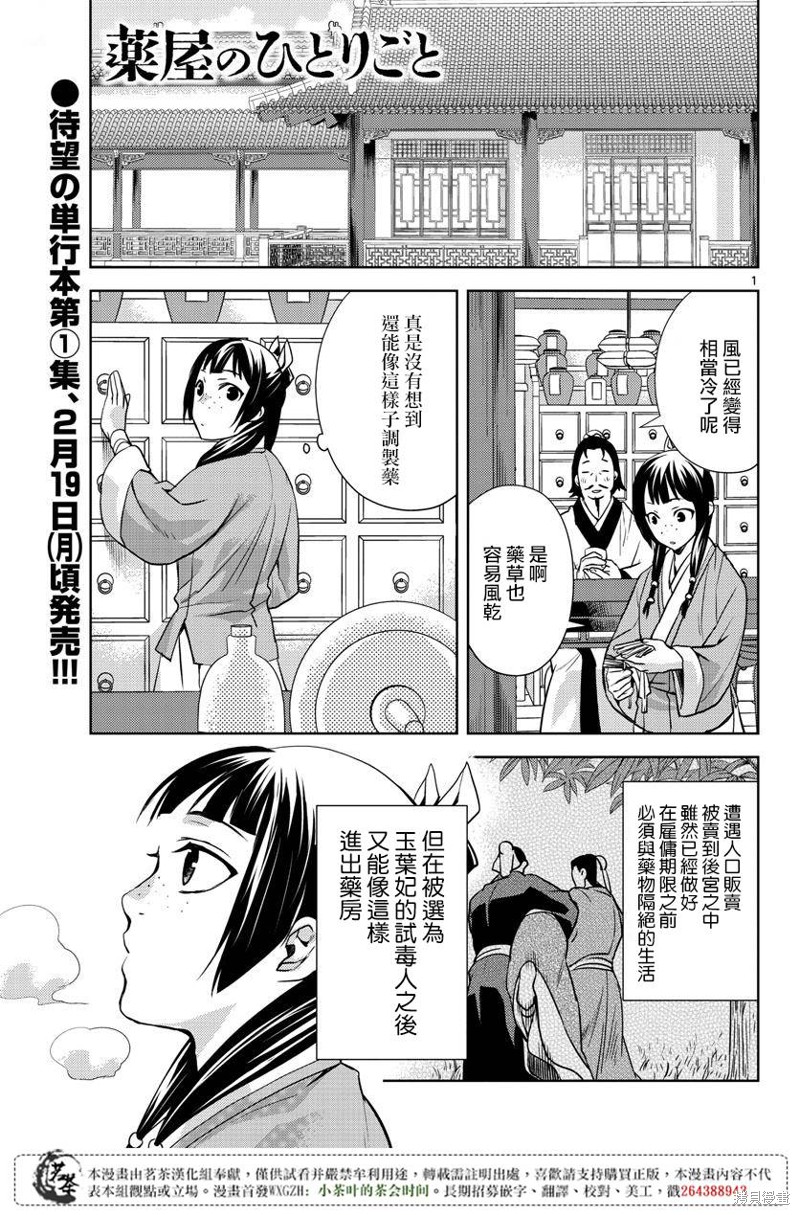 药屋少女的呢喃～猫猫的後宫解谜手册～ 第06话 单击左键进入下一页