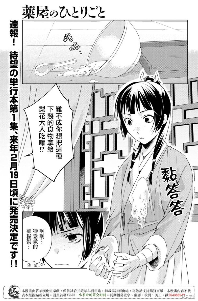 药屋少女的呢喃～猫猫的後宫解谜手册～ 第05话 单击左键进入下一页
