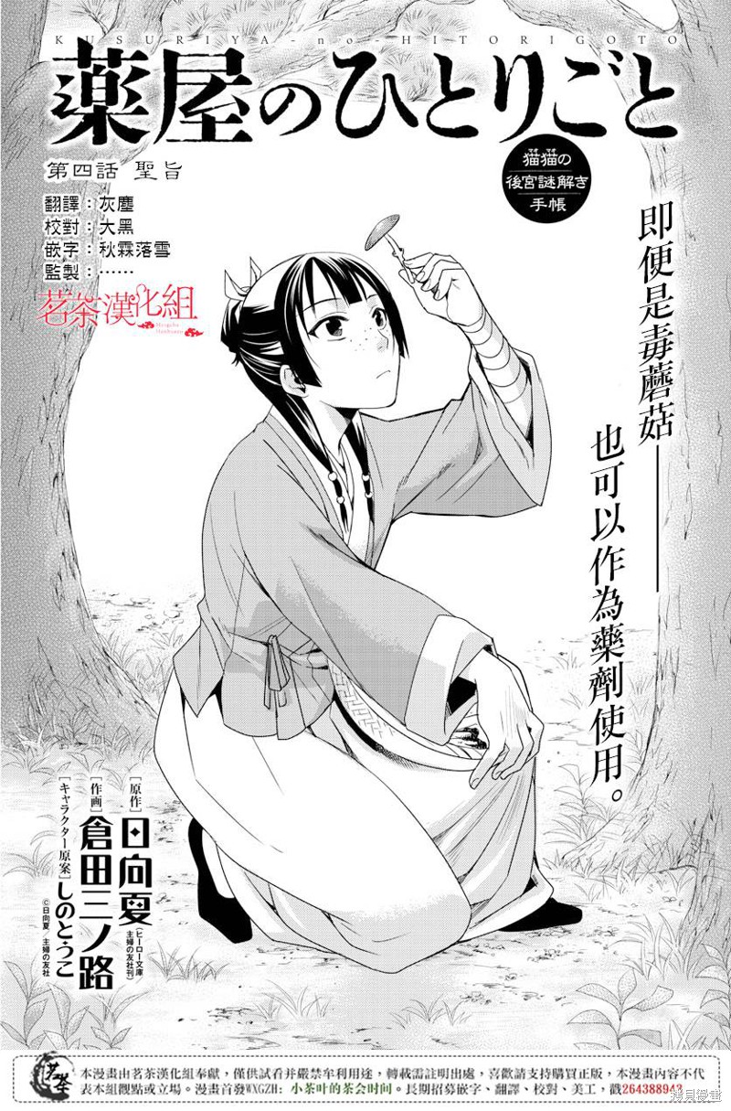 药屋少女的呢喃～猫猫的後宫解谜手册～ 第04话 单击左键进入下一页