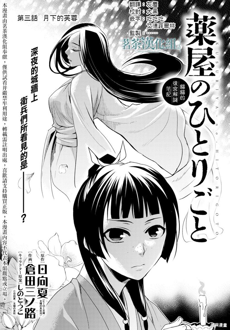 药屋少女的呢喃～猫猫的後宫解谜手册～ 第03话 单击左键进入下一页