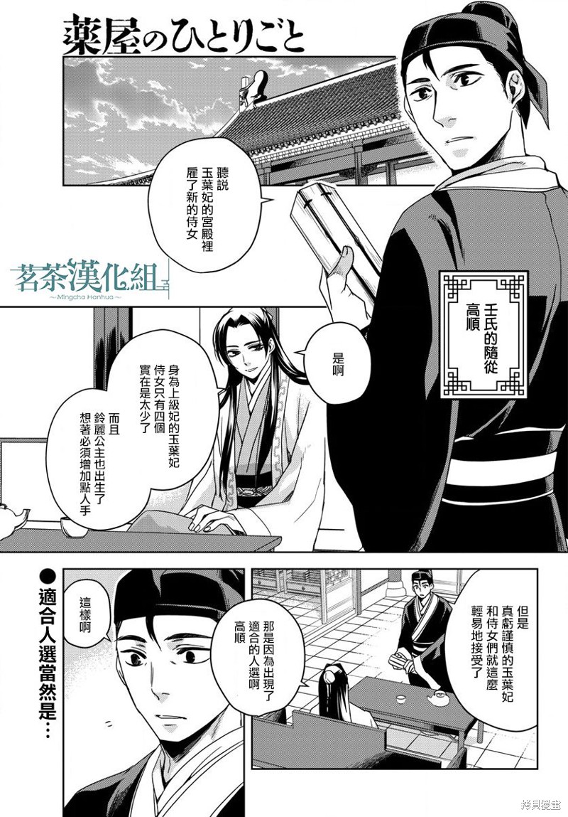 药屋少女的呢喃～猫猫的後宫解谜手册～ 第02话 单击左键进入下一页