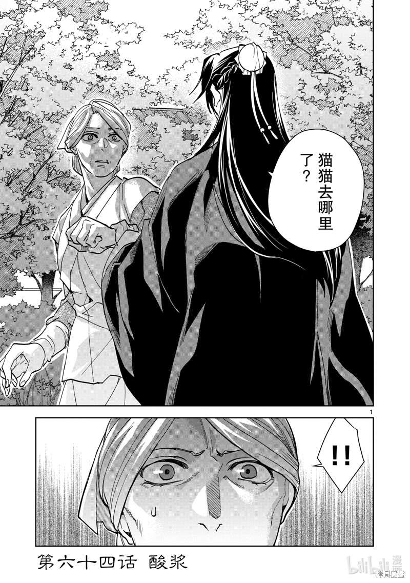 药屋少女的呢喃～猫猫的後宫解谜手册～ 第64话 单击左键进入下一页