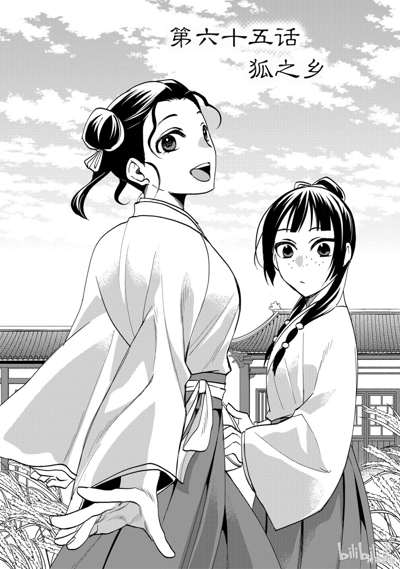 药屋少女的呢喃～猫猫的後宫解谜手册～ 第65话 单击左键进入下一页