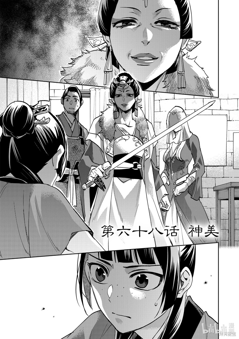 药屋少女的呢喃～猫猫的後宫解谜手册～ 第68话 单击左键进入下一页