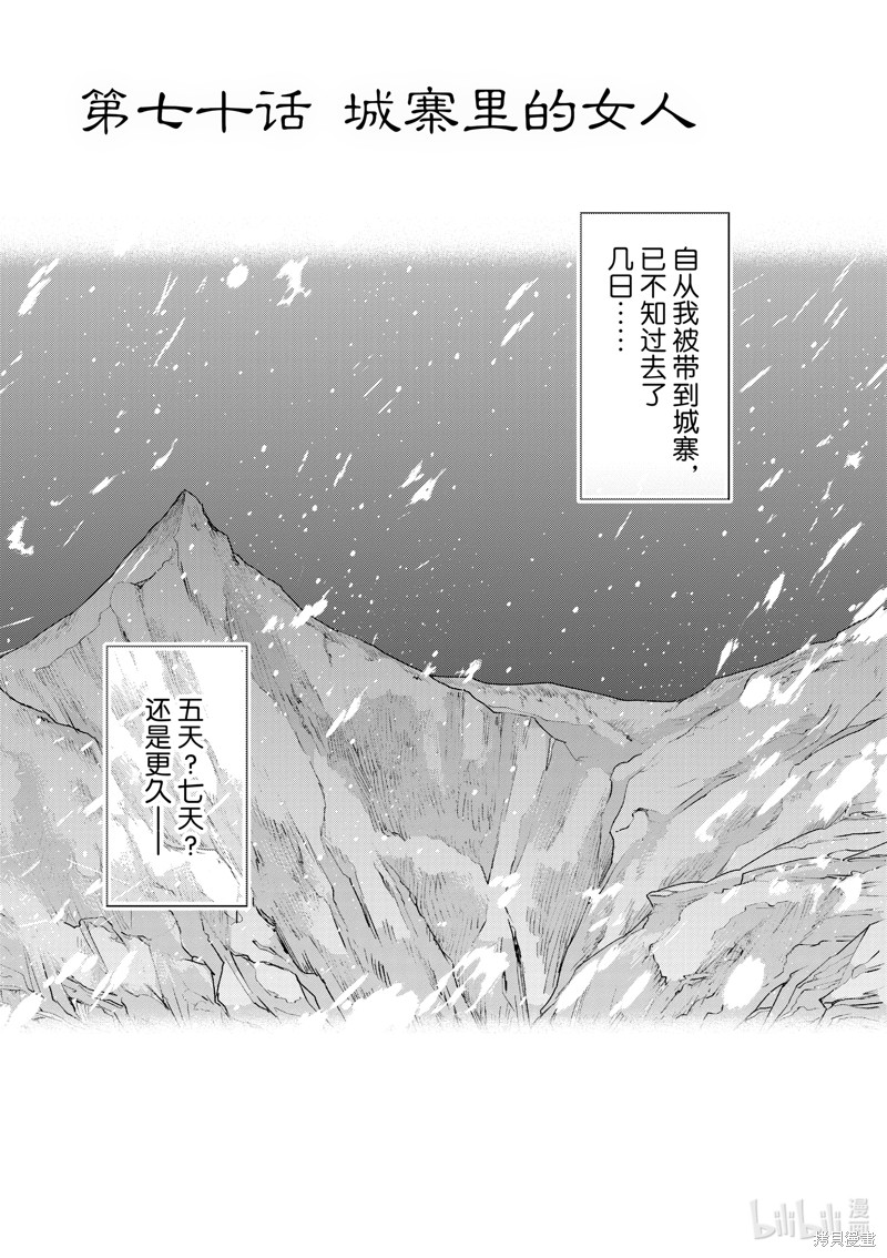 药屋少女的呢喃～猫猫的後宫解谜手册～ 第70话 单击左键进入下一页