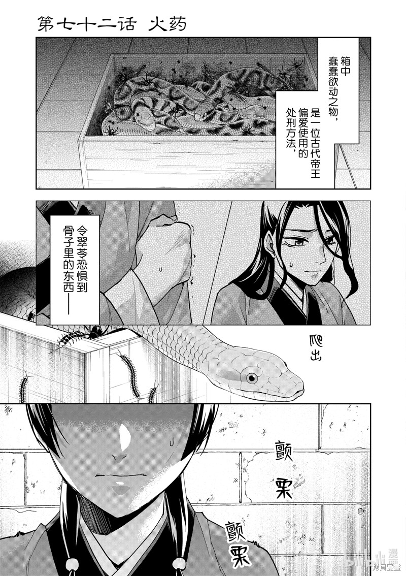 药屋少女的呢喃～猫猫的後宫解谜手册～ 第72话 单击左键进入下一页