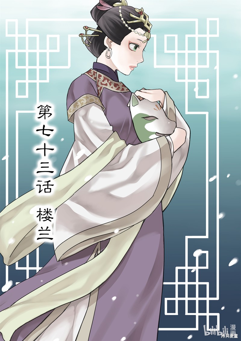 药屋少女的呢喃～猫猫的後宫解谜手册～ 第73话 单击左键进入下一页