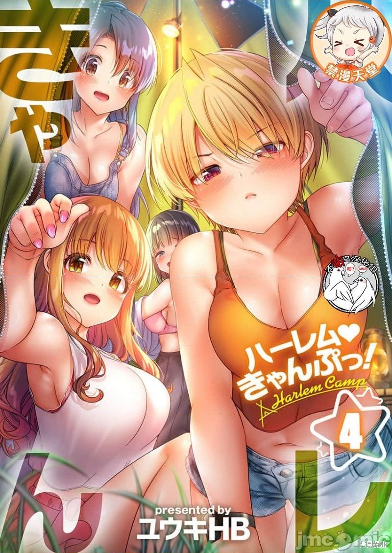 後宫露营！ 第4话 单击左键进入下一页
