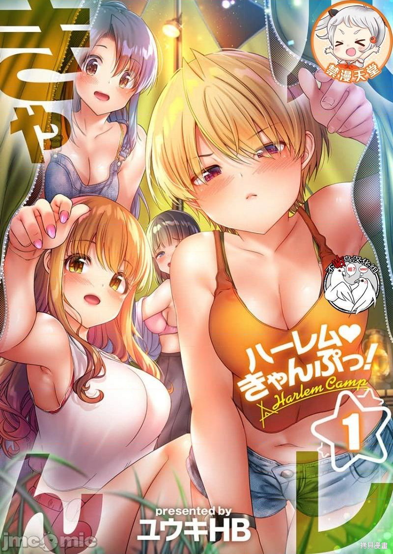 後宫露营！ 第1话 单击左键进入下一页