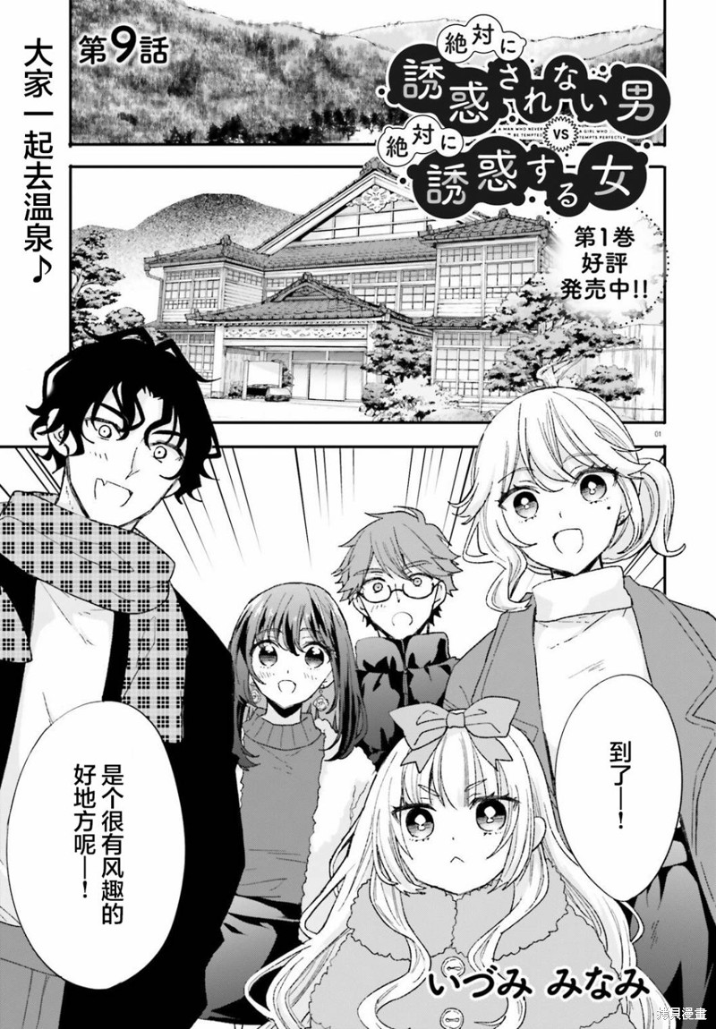 油盐不进男vs疯狂颠勺女 第09话 单击左键进入下一页