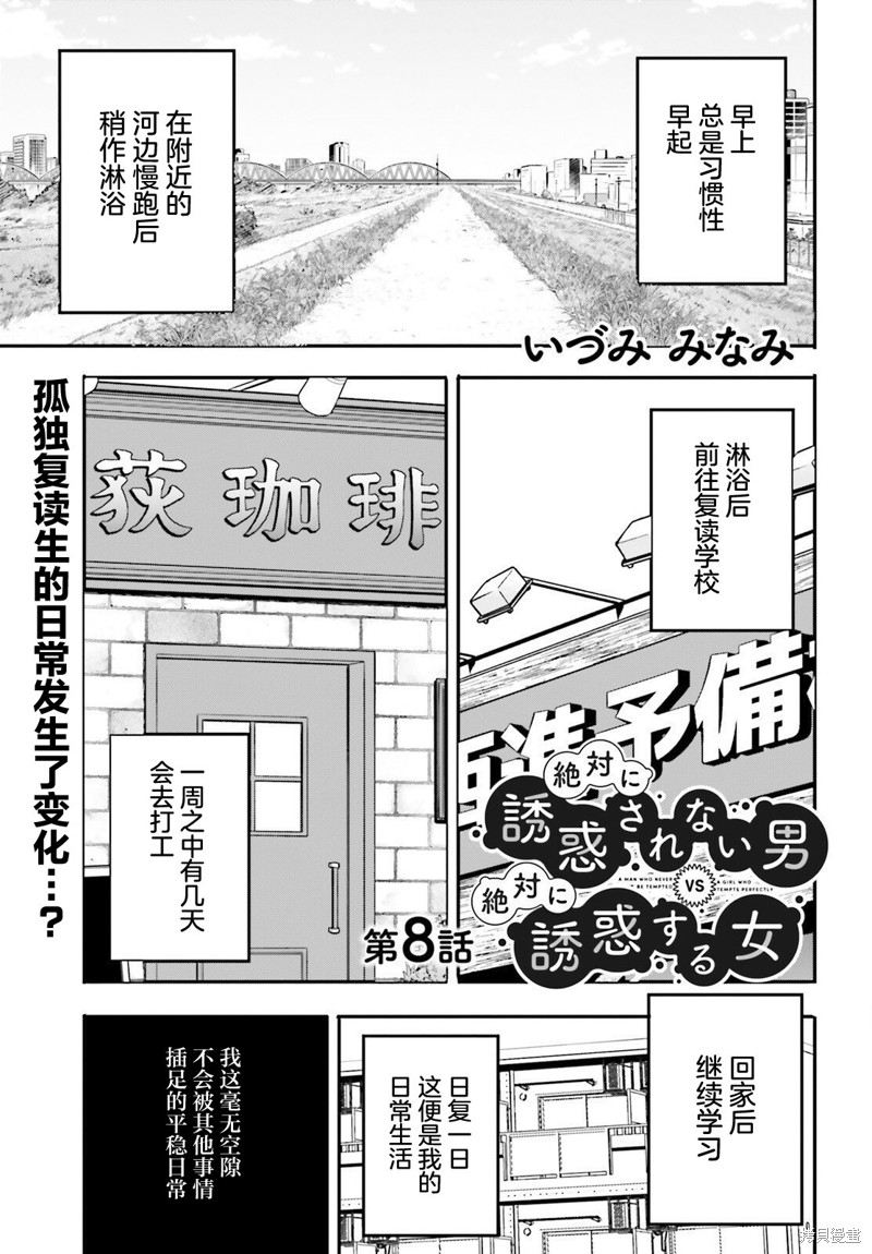 油盐不进男vs疯狂颠勺女 第08话 单击左键进入下一页