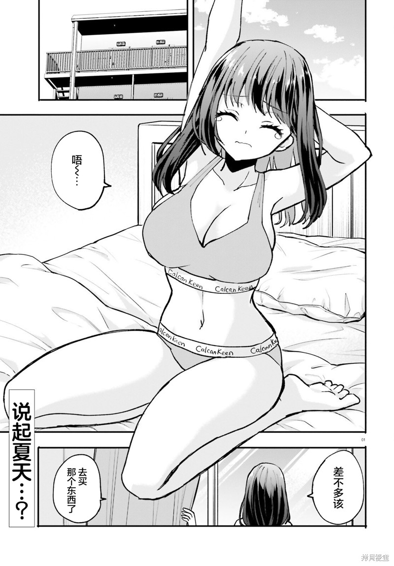 油盐不进男vs疯狂颠勺女 第03话 单击左键进入下一页
