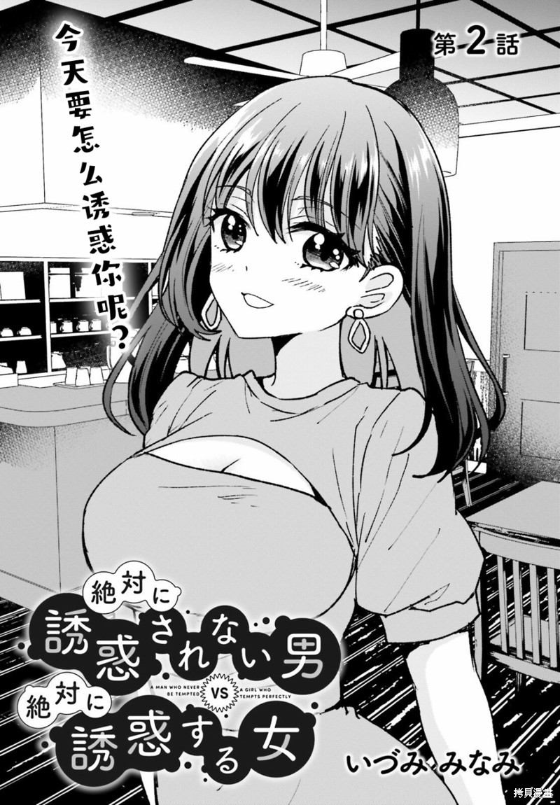 油盐不进男vs疯狂颠勺女 第02话 单击左键进入下一页