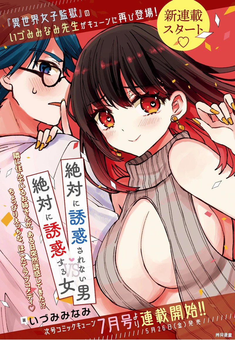 油盐不进男vs疯狂颠勺女 第01话 单击左键进入下一页