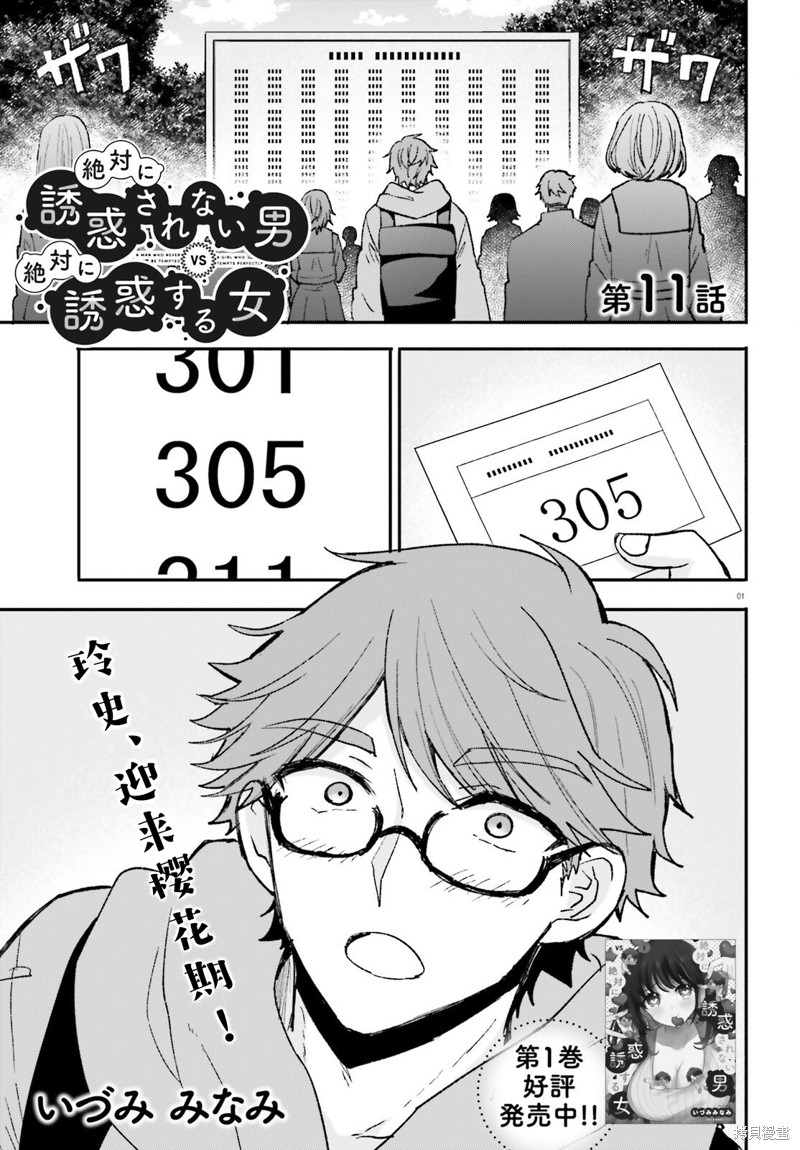 油盐不进男vs疯狂颠勺女 第11话 单击左键进入下一页